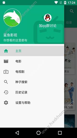 鲨鱼影视2.0.3去广告版下载 v6.3.3