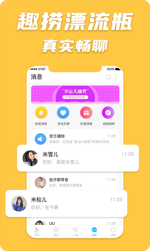 趣捞漂流瓶app手机版下载 v1.0.4