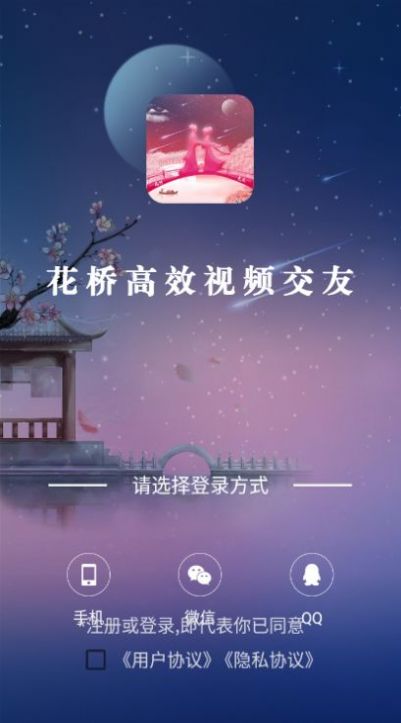 花桥交友app下载苹果版 v1.0