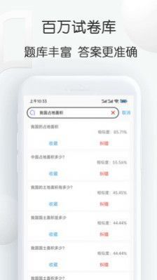 搜搜题软件免费下载官方app v1.24