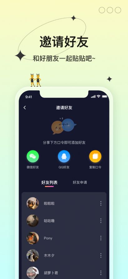 CP贴贴app恋爱交友官方版图片1