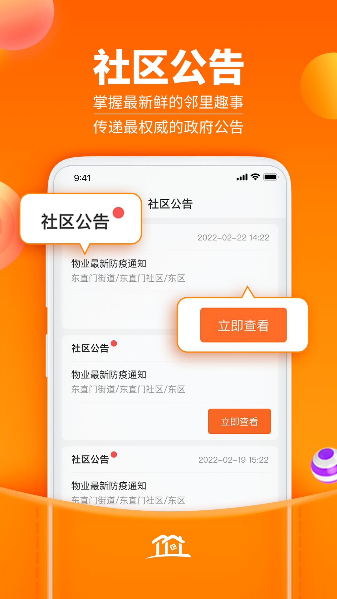 社区家app官方版下载 v1.0.0