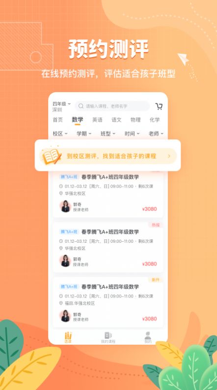 桃李未来app学习教育最新版图片1