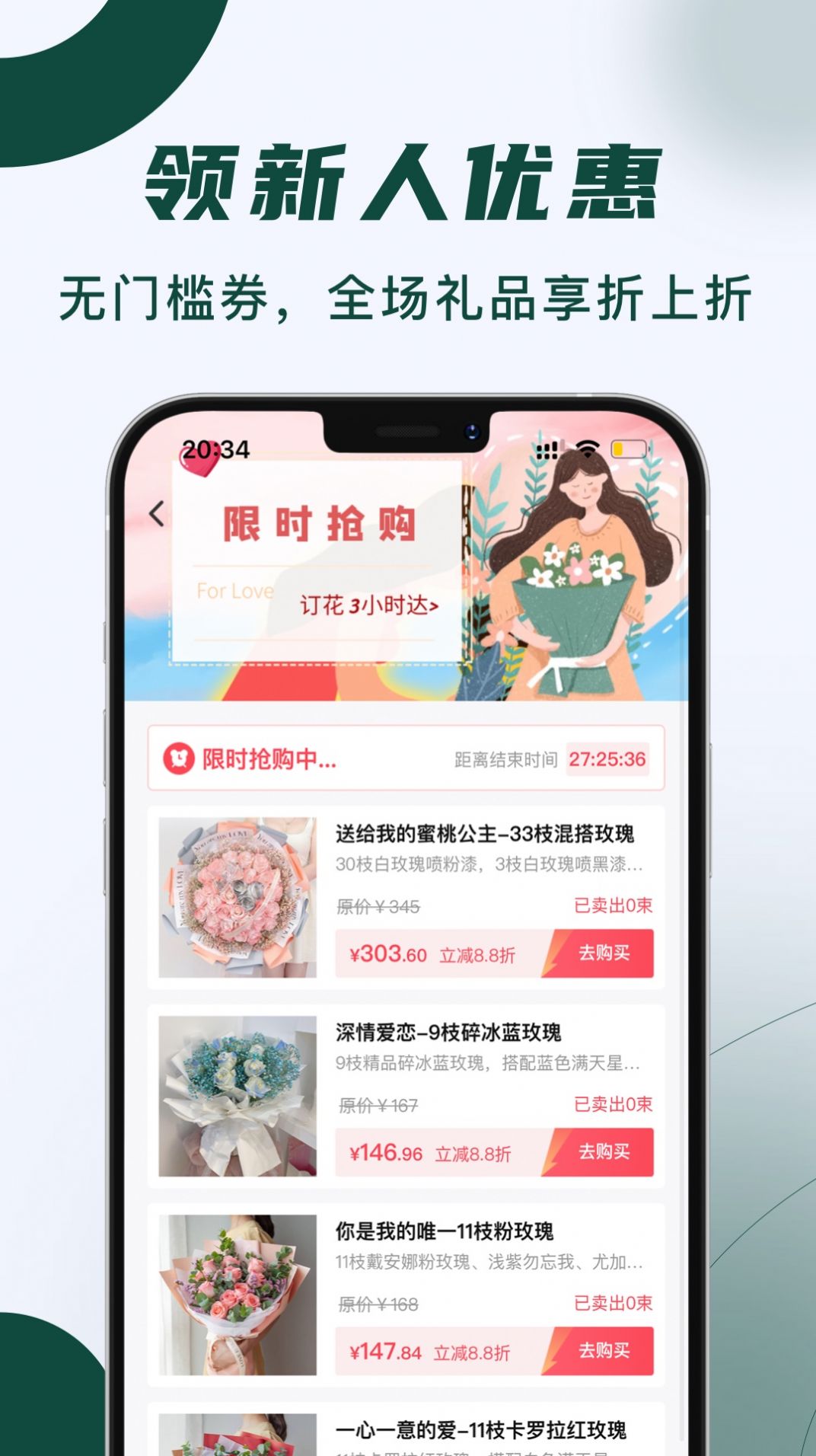 花枝鲜花app官方版 v1.0.0