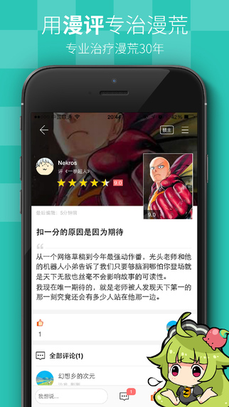 追追漫画手机iPhone版 v2.6.8