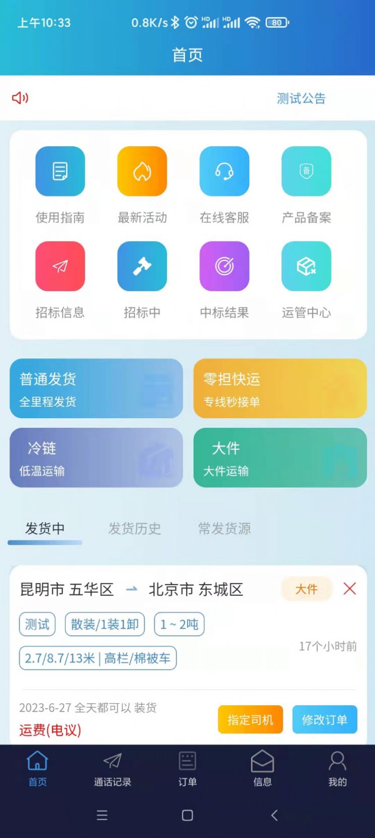 企运通企业端下载官方版 v1.0