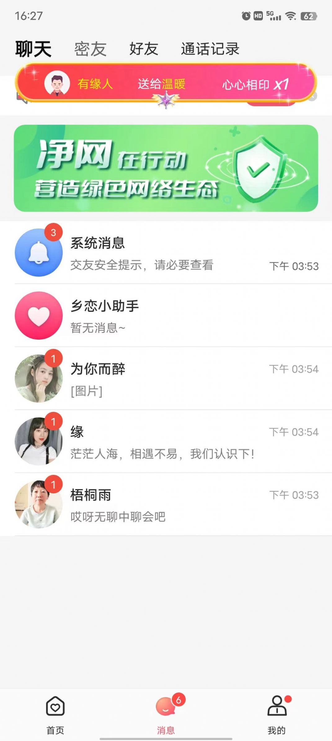 乡恋交友app官方下载图片1