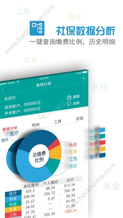 查悦社保app软件官方版下载 v3.8.4