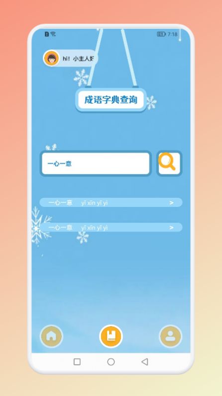 成语猜吧学习app官方下载 v1.1