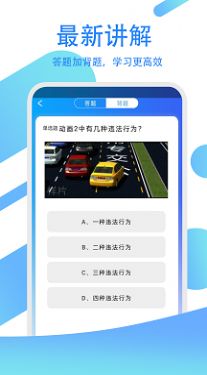 驾驶证题目测试app官方下载 v1.0