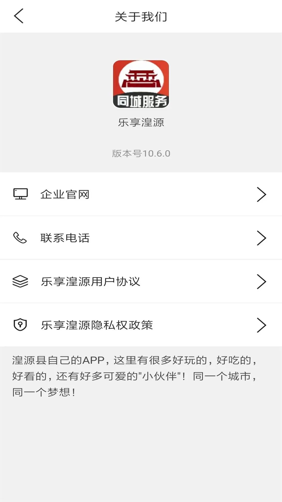 乐享湟源官方版客户端下载 v10.5.2