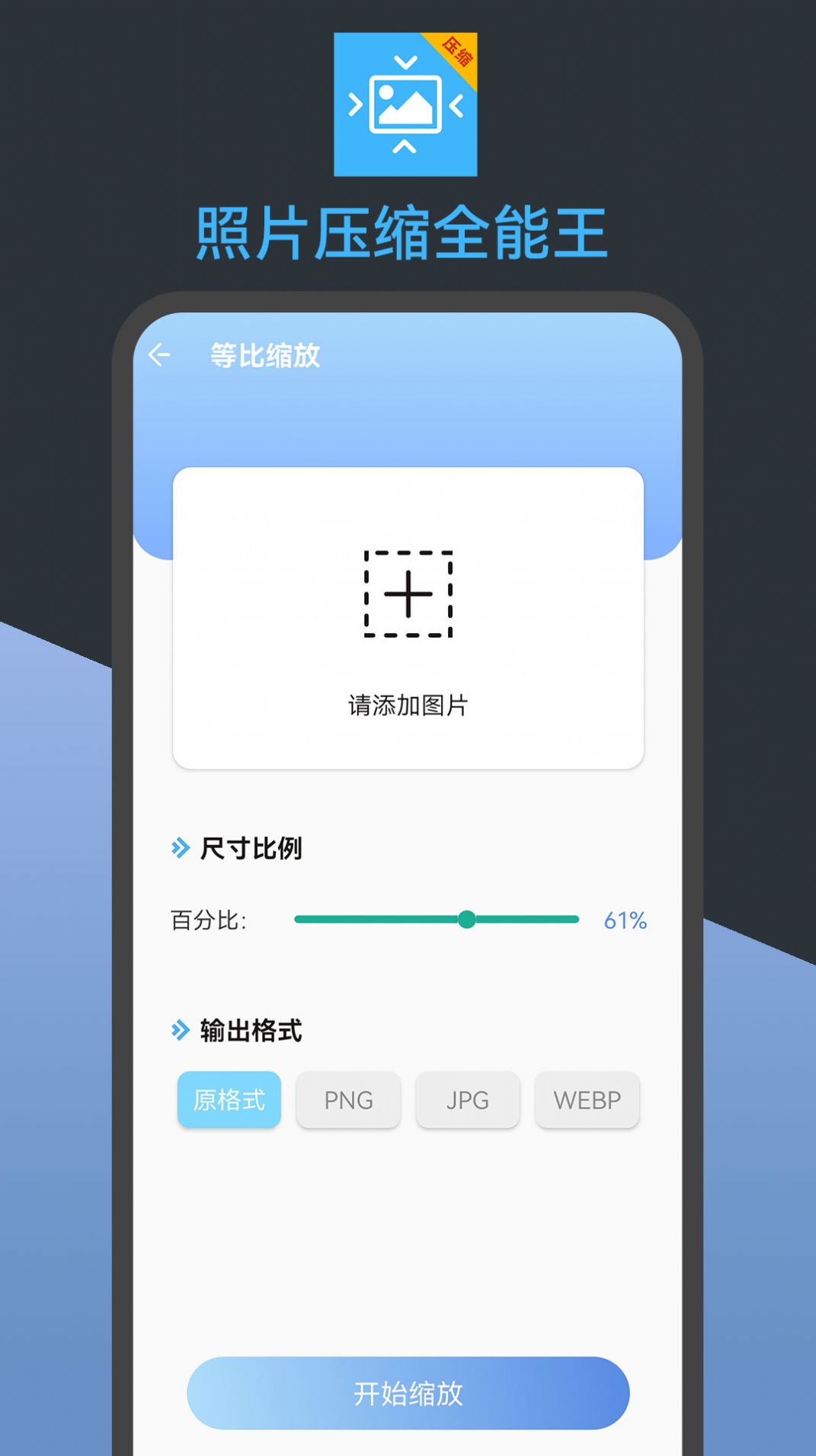 照片压缩全能王app免费版下载图片1