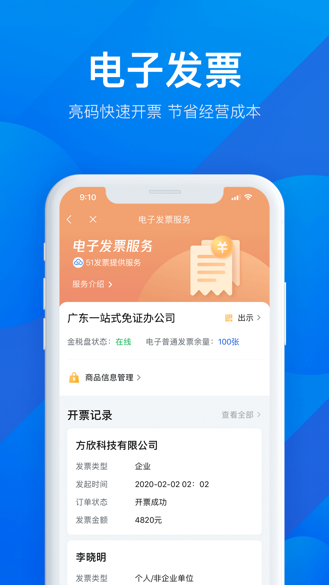 粤商通办理营业执照app最新软件下载 v2.33.2