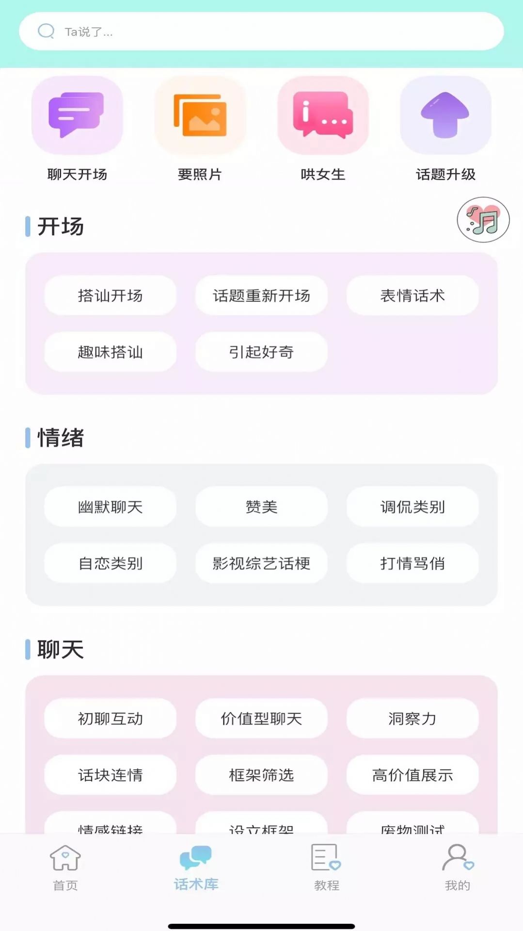 恋爱小帮手app官方版 v2.0.1