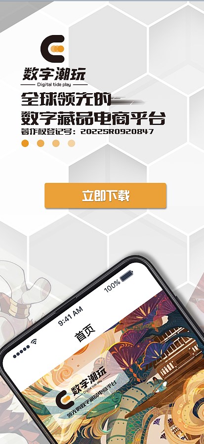 数字潮玩收藏平台app官方下载 v1.0.11