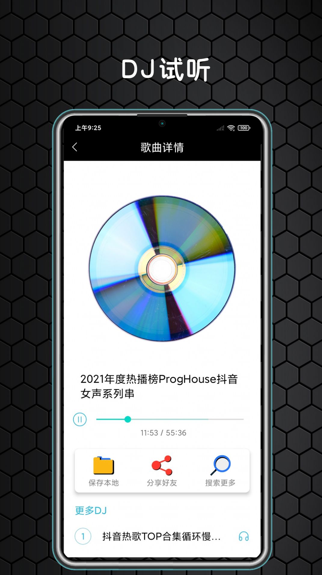 dj大全5000首中文APP免费下载官方版 v1.0