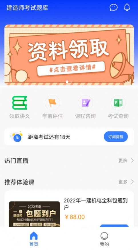 高顿建造师app最新版下载 v2.1.0