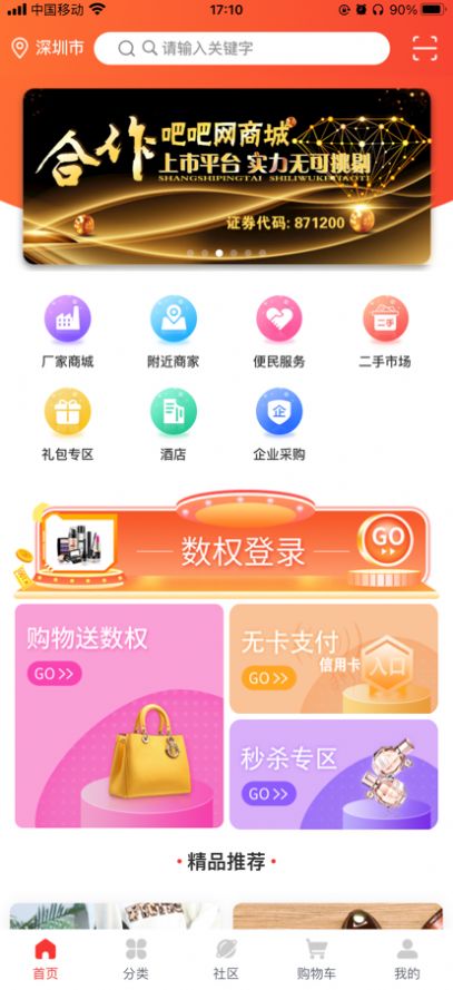 520吧吧网app购物最新版 v1.0