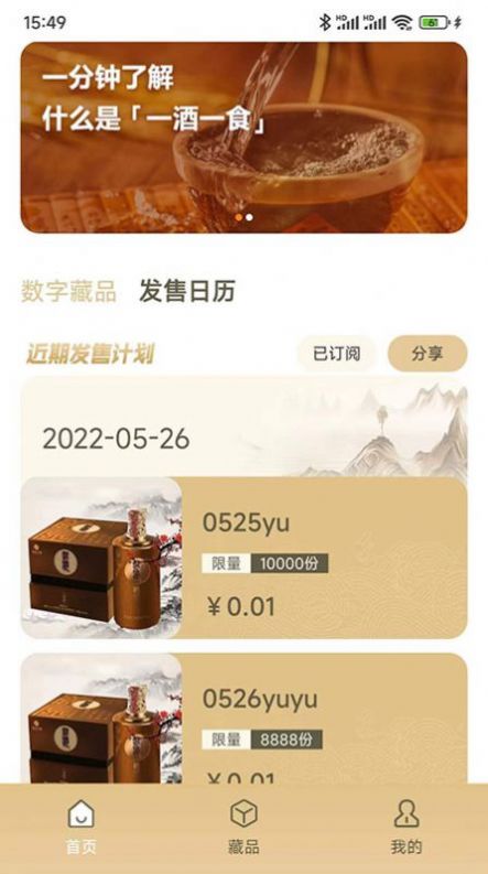 一酒一食数字藏品app官方下载 v1.0.0