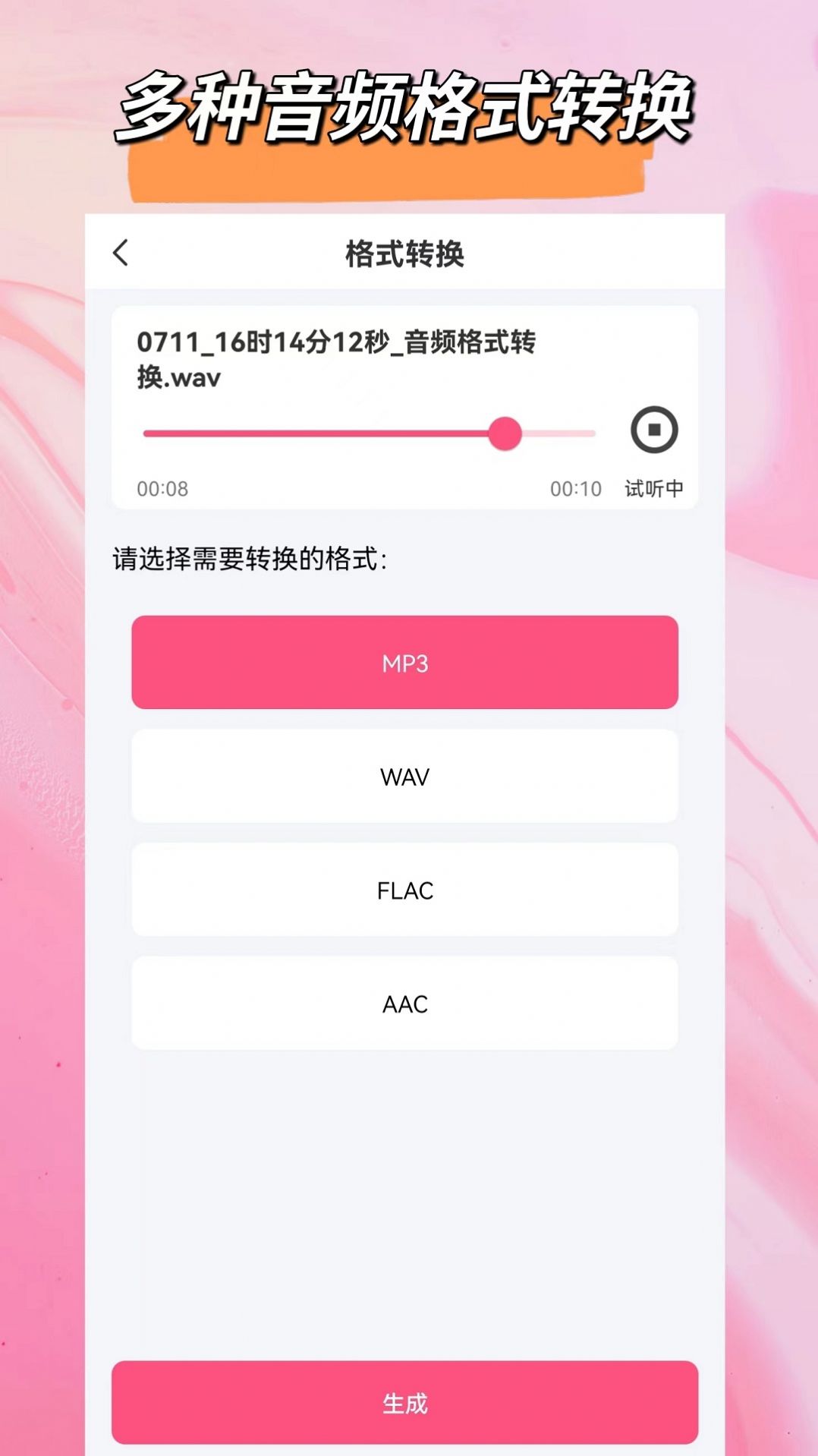 音频格式大师app软件官方下载 v1.1