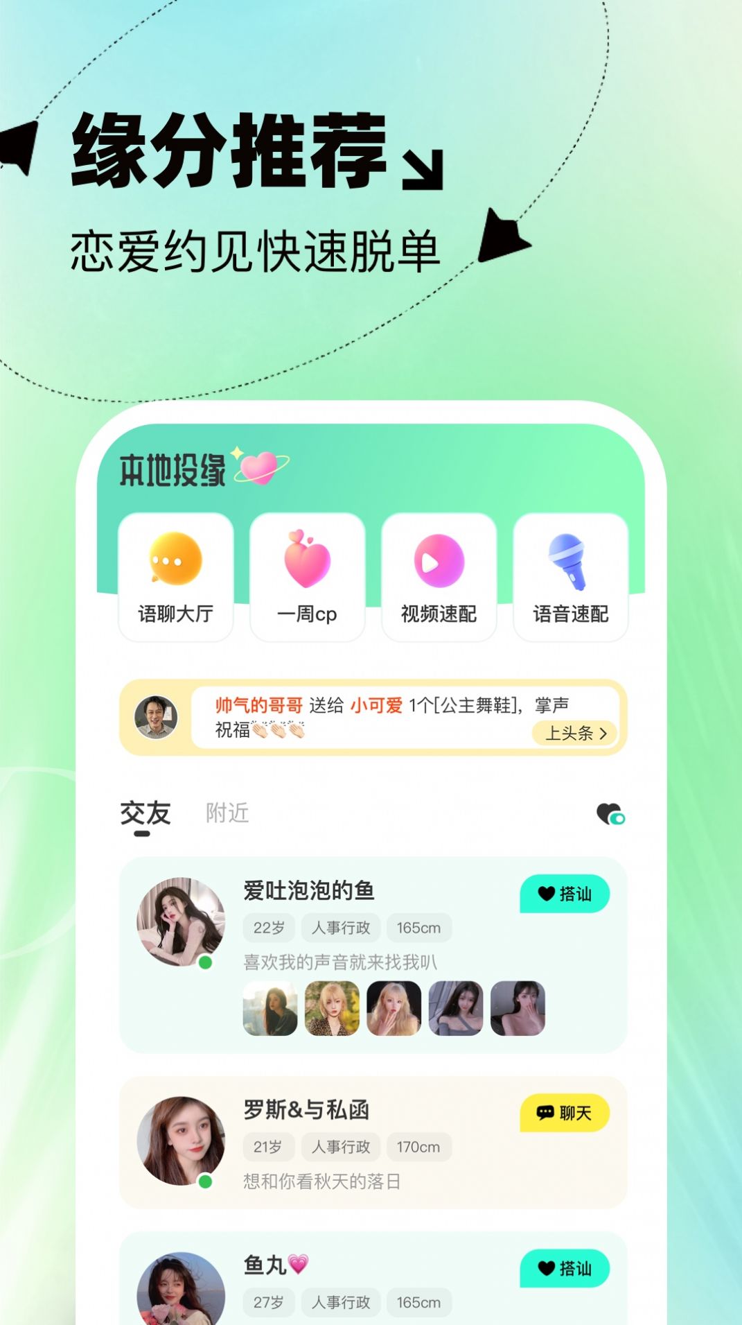 本地投缘交友app手机版下载 v1.0.0