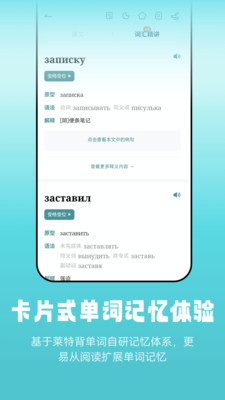 莱特俄语听力阅读app软件下载 v1.0.0