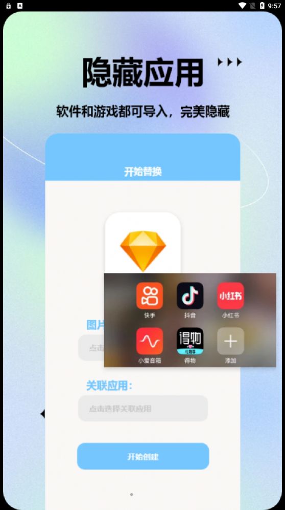 手机图标更换大师app免费版下载图片1