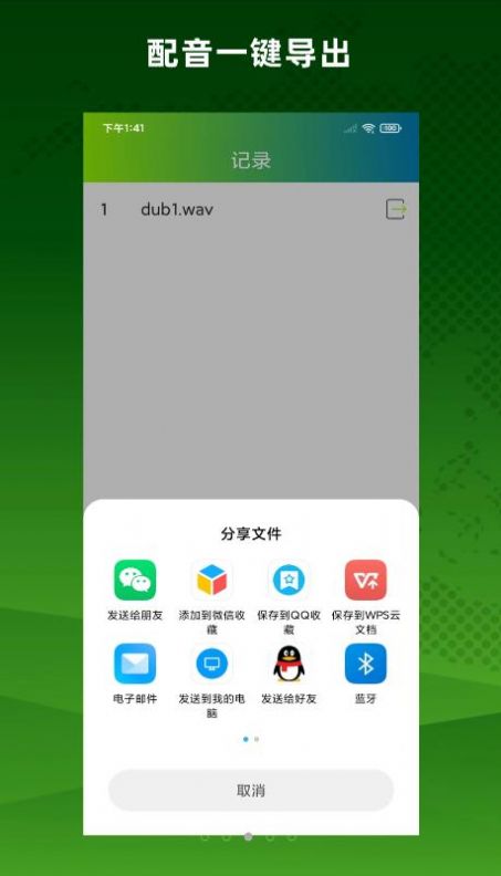 配音精灵app软件手机版下载 v1.0