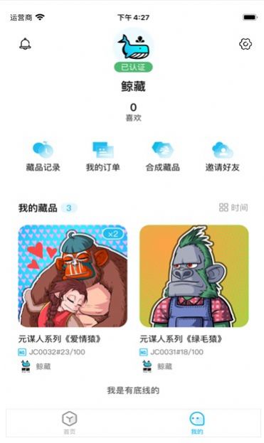 鲸藏数字藏品app官方下载 v1.0.0