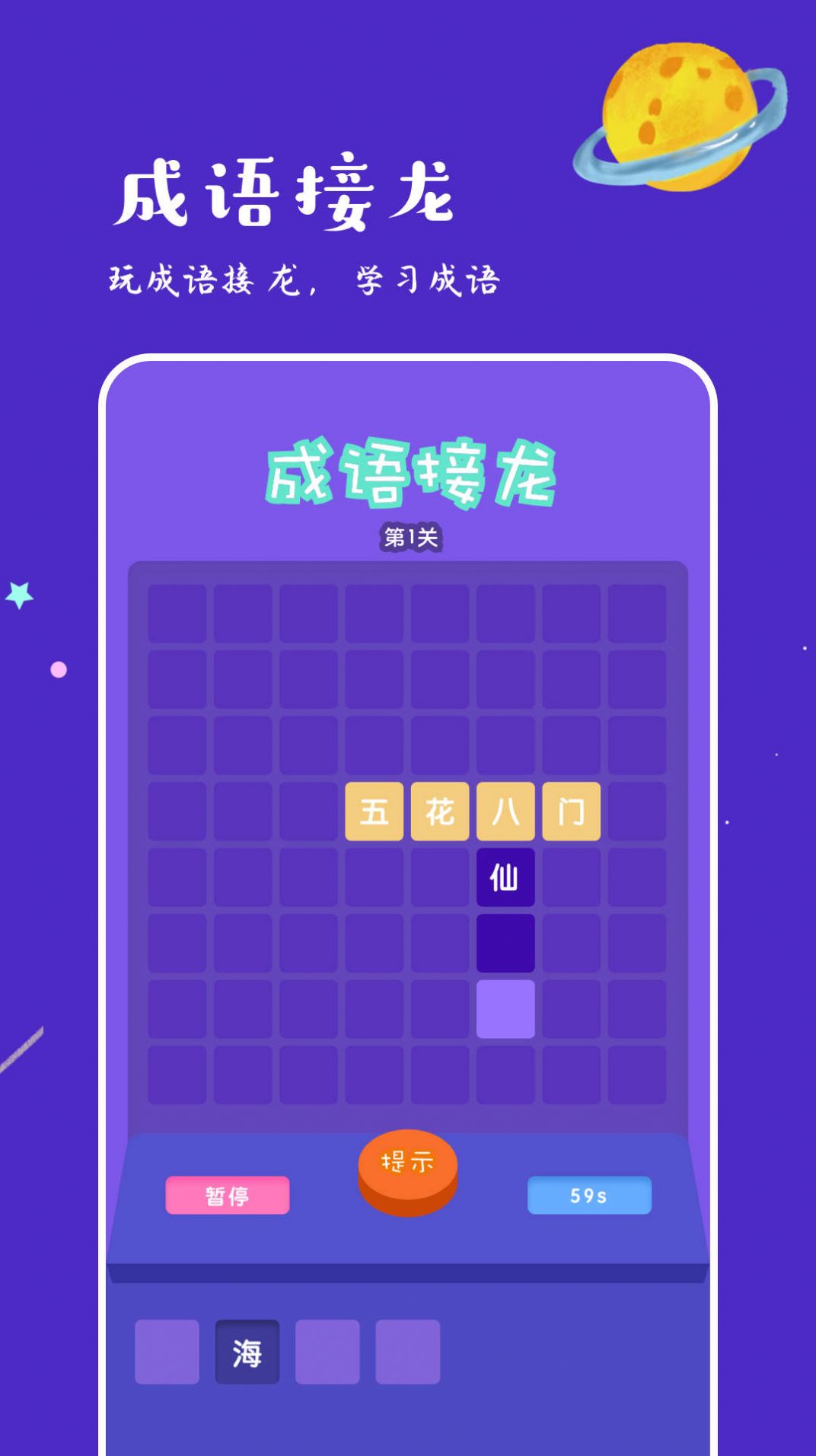 775乐园-成语趣学乐园app免费下载 v1.1