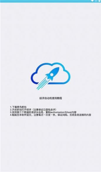 自动发综评机app官方版下载 v1.0