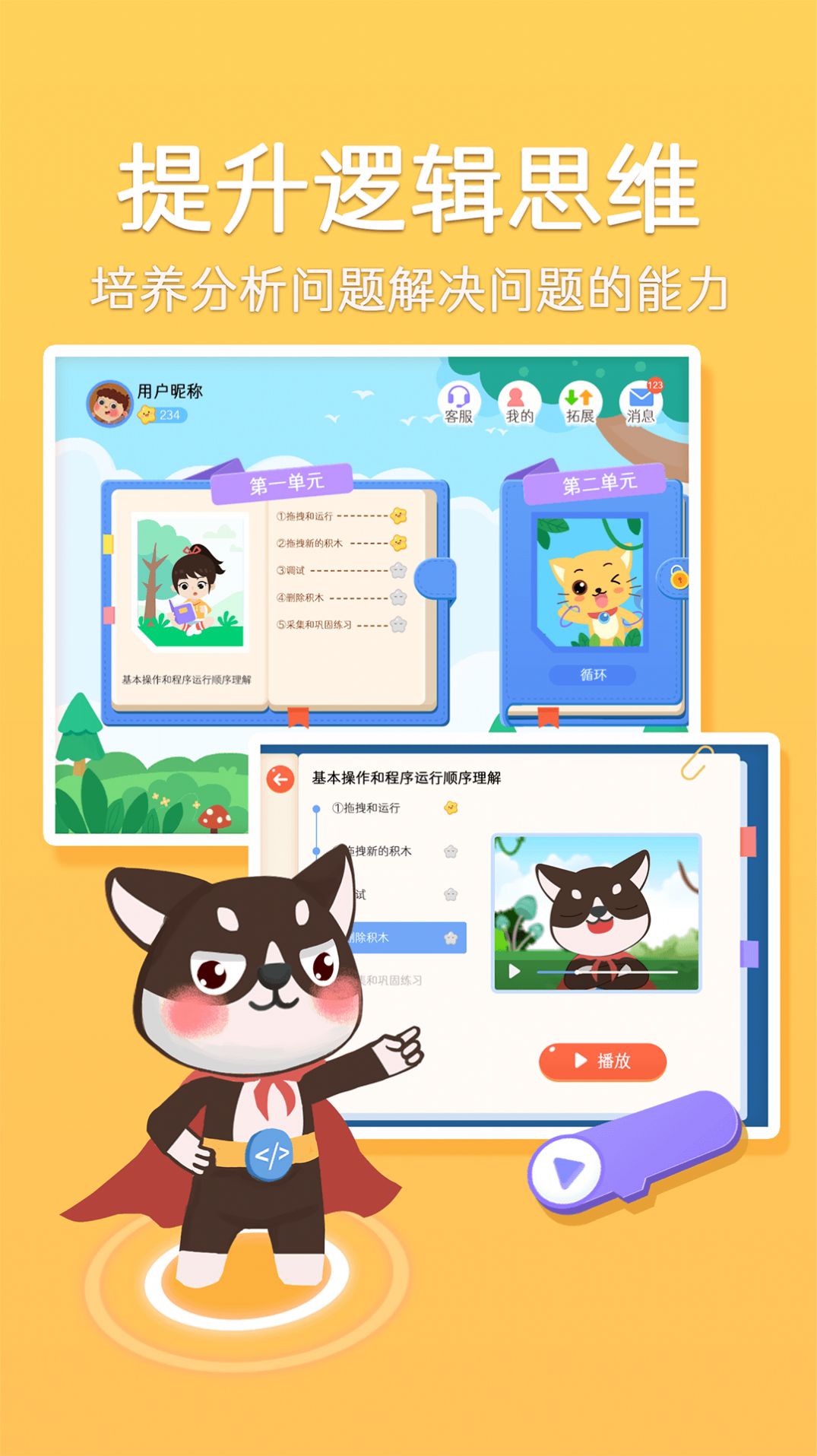 巧多编程app最新版下载 v1.0.25