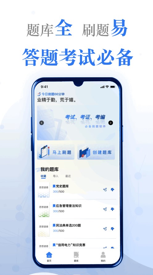 易刷题app免费下载 v1.0