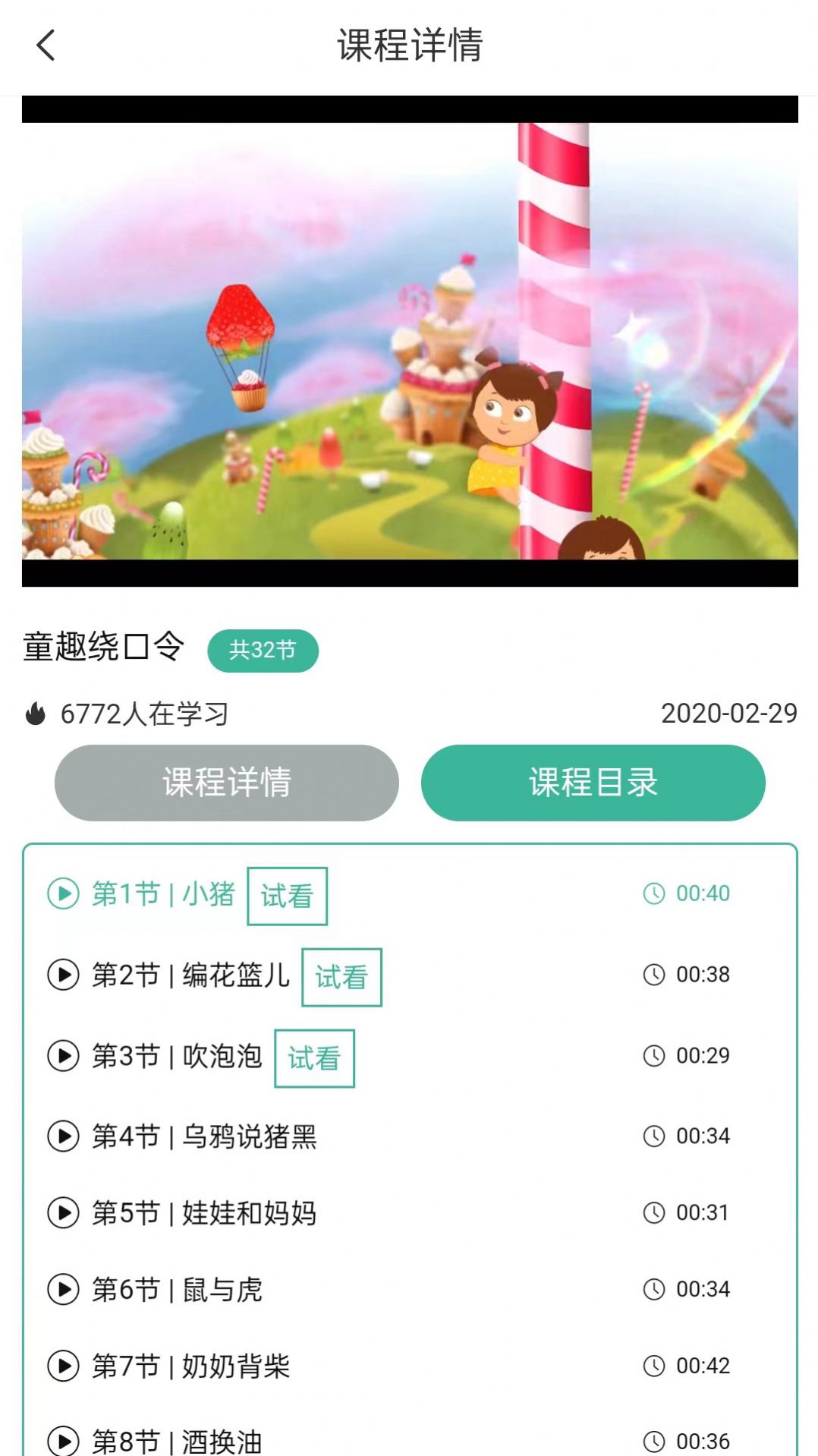 趣你的课堂app官方下载 v1.0.7