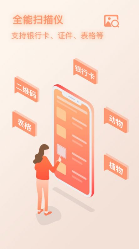 万能识别app手机版下载 v1.0.5