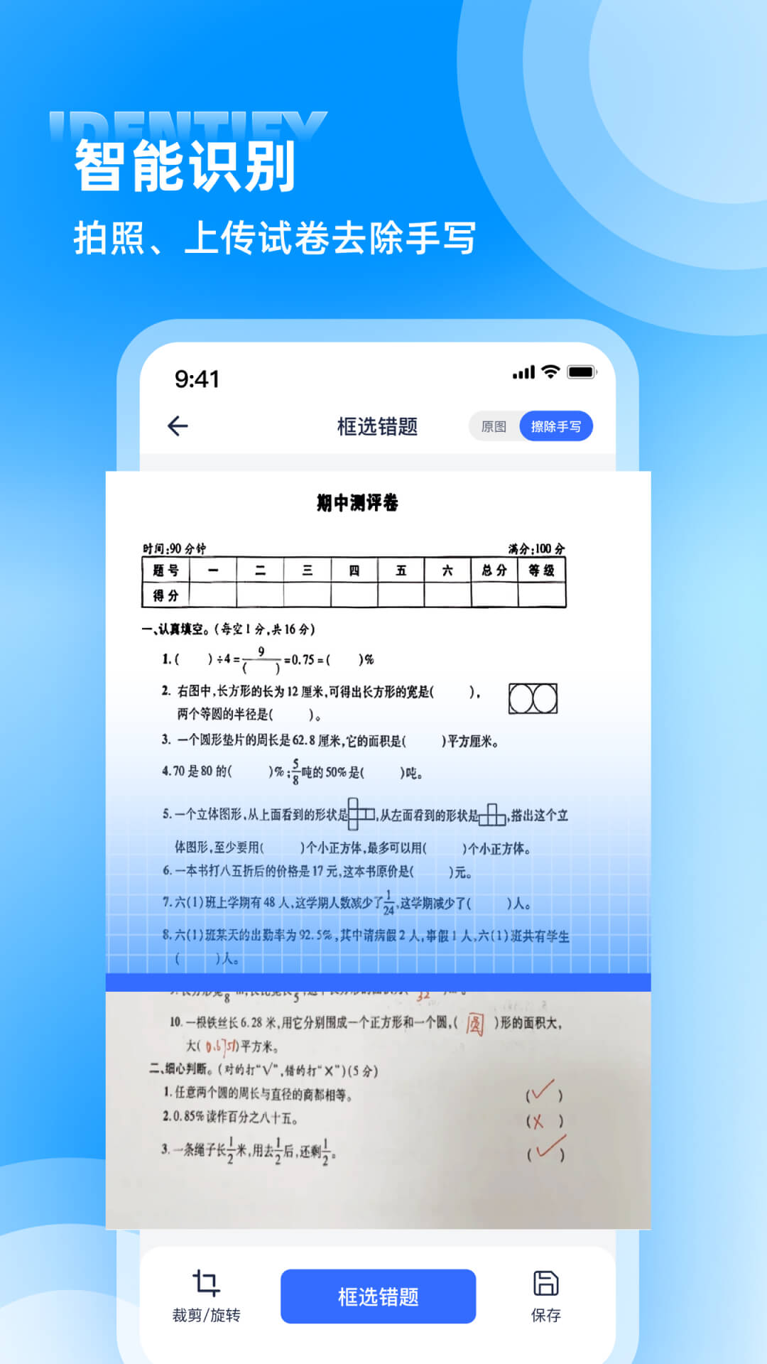 错题整理app软件下载 v1.0