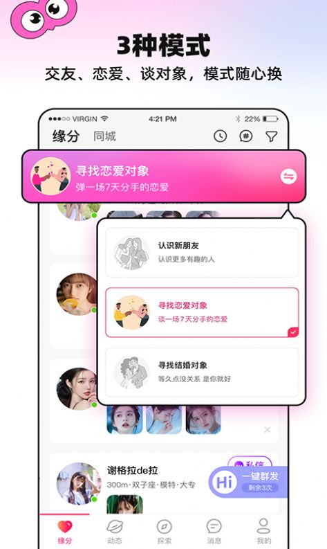 火种交友app安卓官方下载图片1