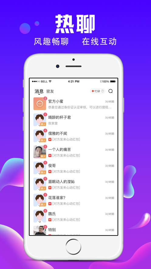 秀聊苹果手机版app软件下载 v1.0.0