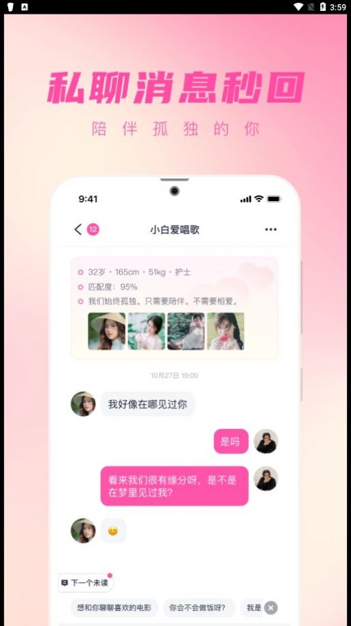 桃遇交友软件app下载 v0.0.1