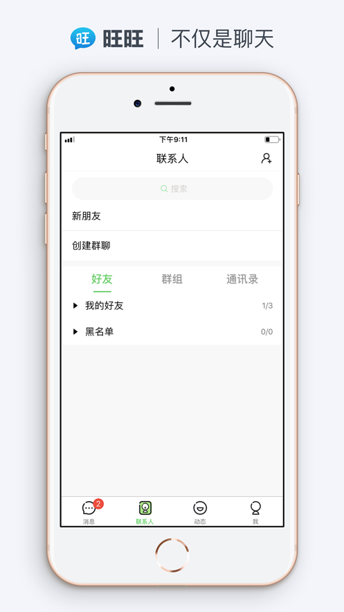 旺旺聊天app下载ios软件苹果版 v5.0.8