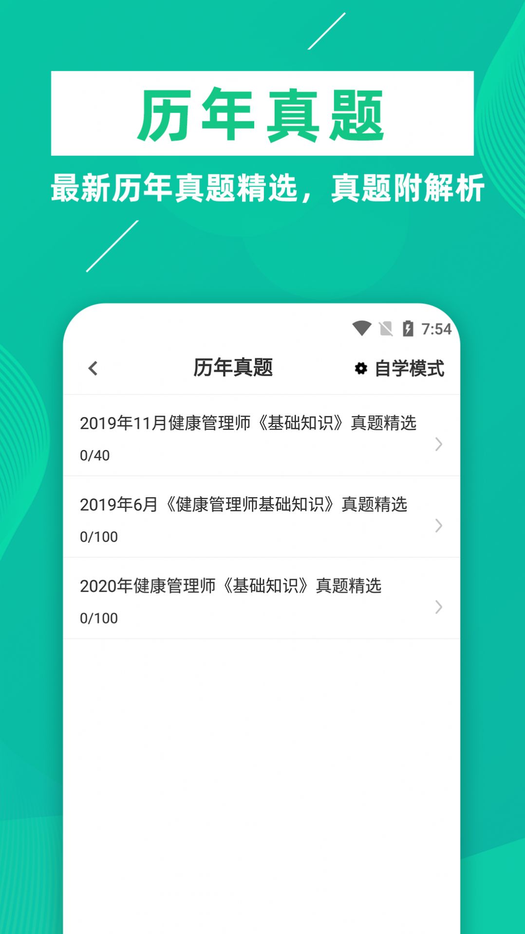 健康管理师牛题库app官方版下载 v1.0.1