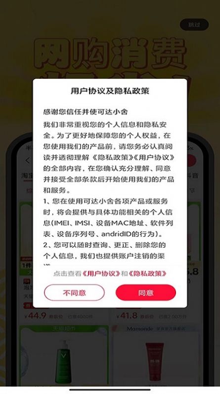 可达小舍app购物最新版图片1