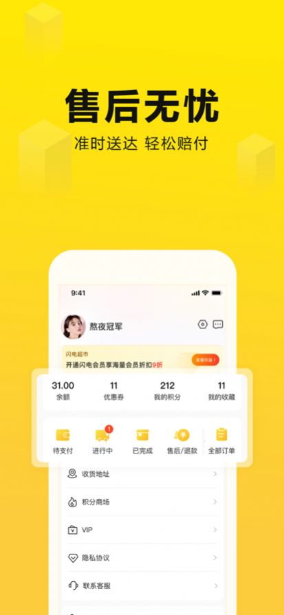 闪电超市购物app手机版下载 v1.0.0