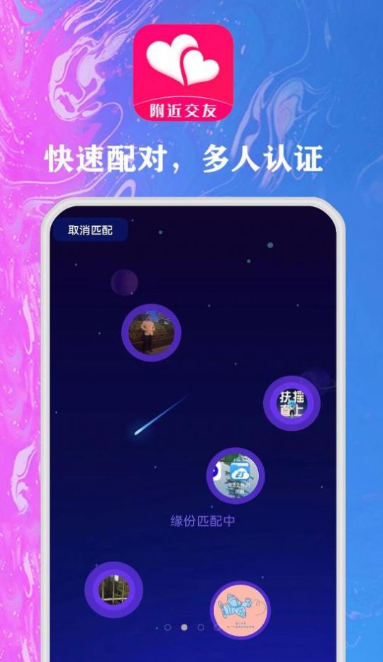 随心同城聊app官方下载 v1.0.0