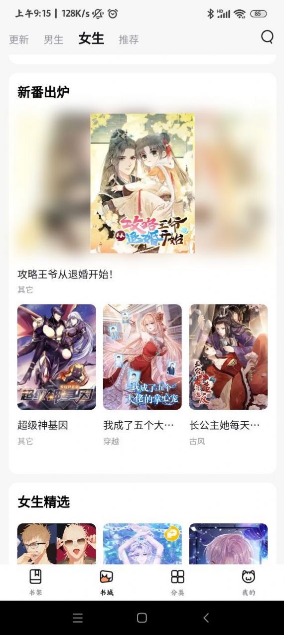 喵呜漫画免分享免费版永久下载app v1.0.2