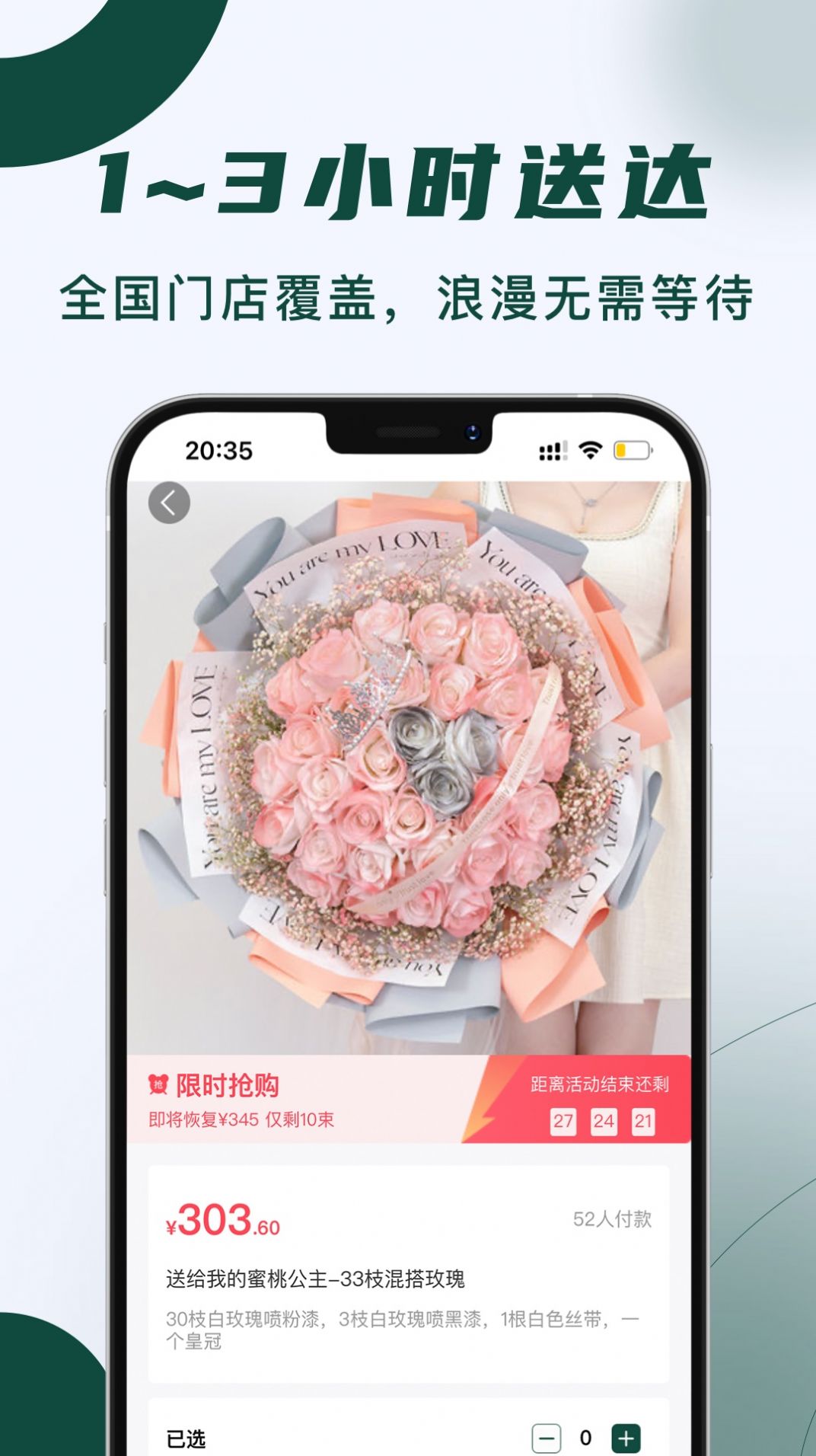 花枝鲜花app官方版 v1.0.0