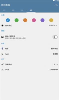 纯纯看番app软件免费下载 v3.1.1