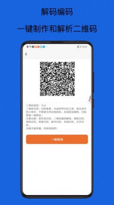 扫码查查条形码app最新版下载图片1