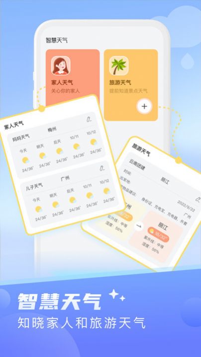 晴日天气下载安装软件 v1.0.0