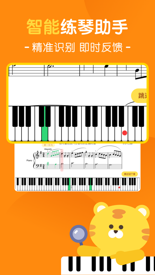 大猫陪练钢琴练习app下载 v1.2.0